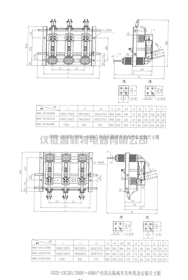 GN22-12C系列户内高压隔离开关